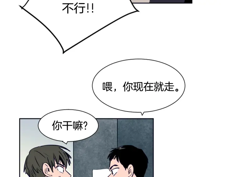 第23话 因为你，放弃了面试 第11页