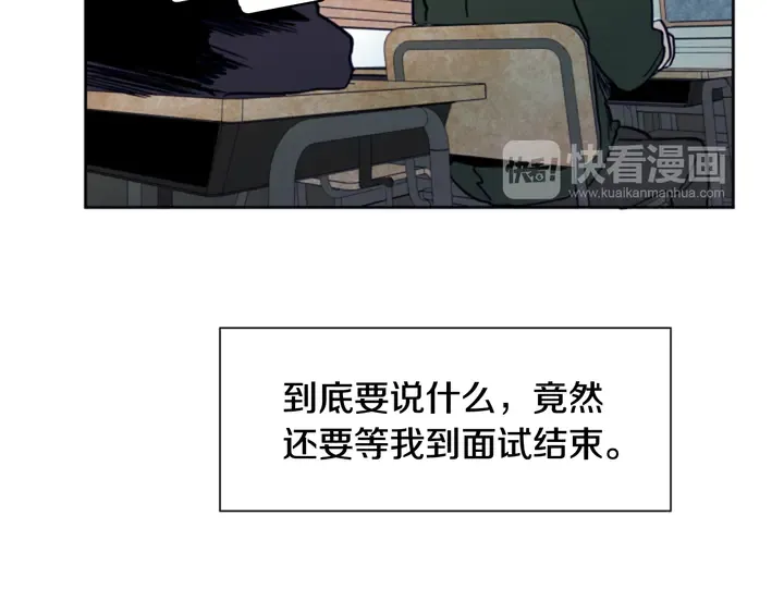 第23话 因为你，放弃了面试 第20页