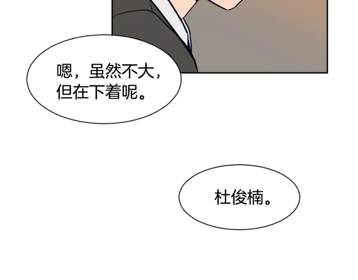 第23话 因为你，放弃了面试 第41页