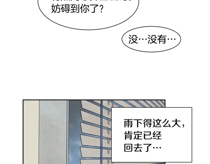 第23话 因为你，放弃了面试 第54页
