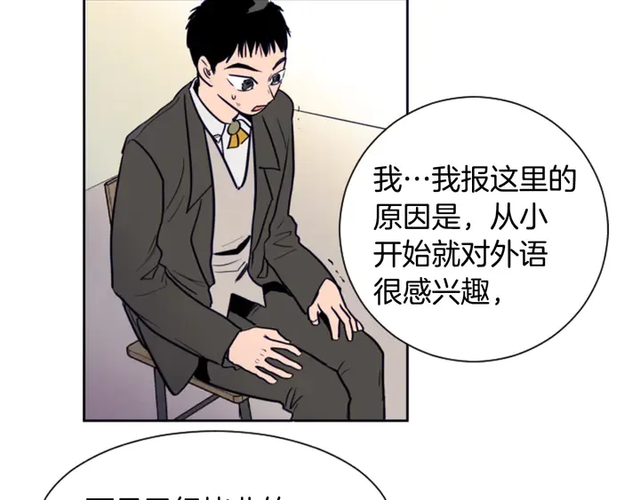 第23话 因为你，放弃了面试 第57页