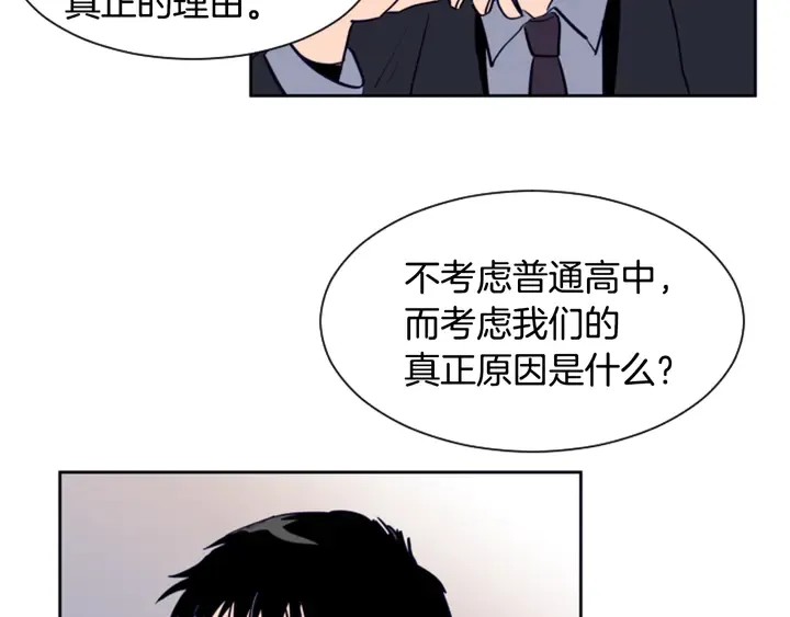 第23话 因为你，放弃了面试 第59页