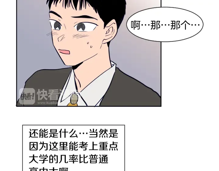 第23话 因为你，放弃了面试 第60页