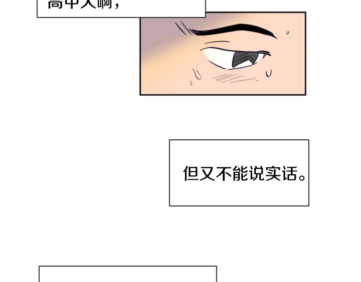 第23话 因为你，放弃了面试 第61页