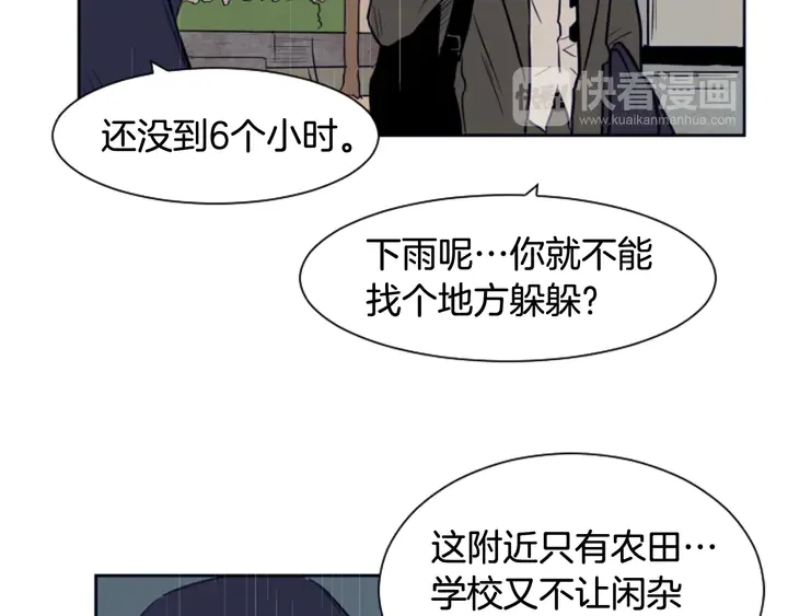 第23话 因为你，放弃了面试 第92页