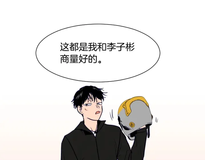 第25话 勇敢善后 第32页