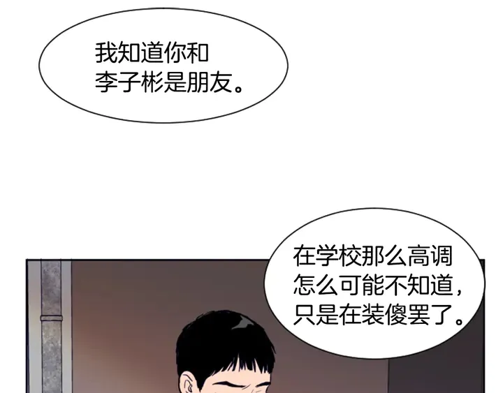 第25话 勇敢善后 第41页