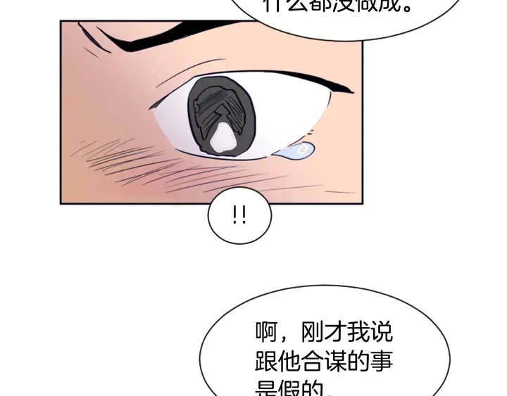 第25话 勇敢善后 第90页
