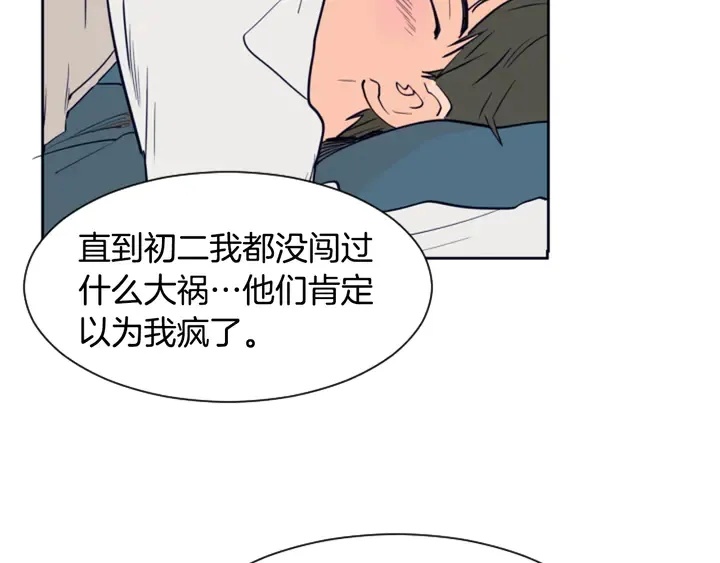 第24话 我真是疯了！ 第17页