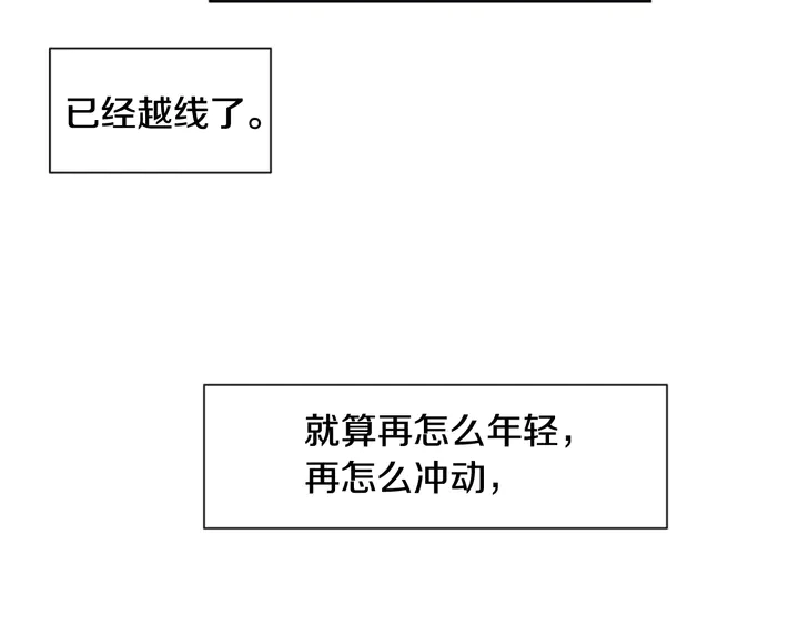 第24话 我真是疯了！ 第53页
