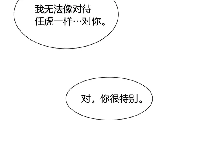 第26话 没有结果的告白 第51页