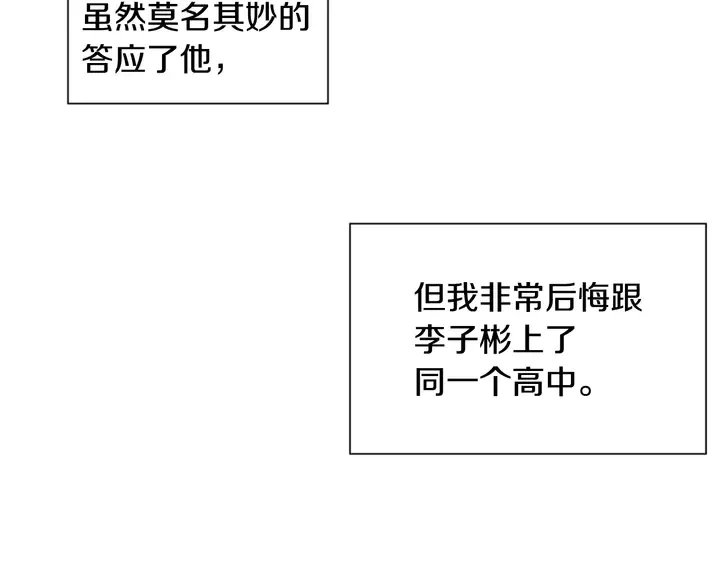 第26话 没有结果的告白 第87页