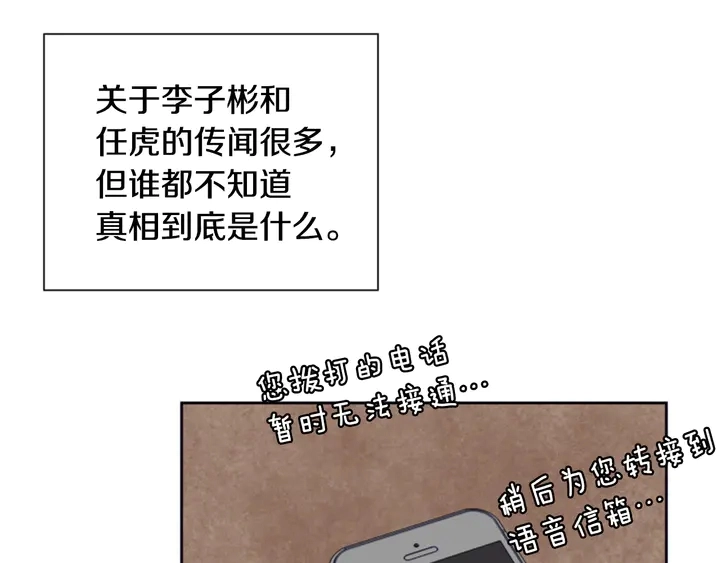 第26话 没有结果的告白 第90页