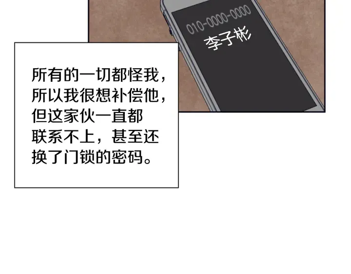 第26话 没有结果的告白 第91页