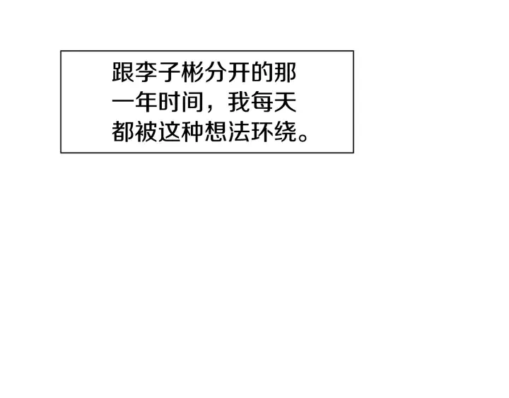 第26话 没有结果的告白 第101页