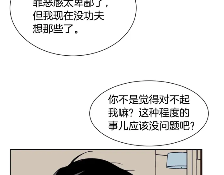 第26话 没有结果的告白 第131页