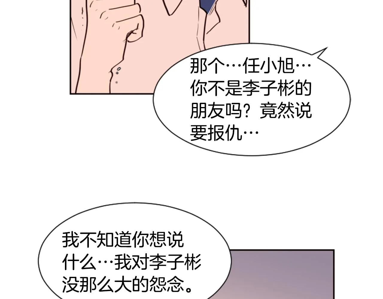 第28话 只能迎合你 第9页