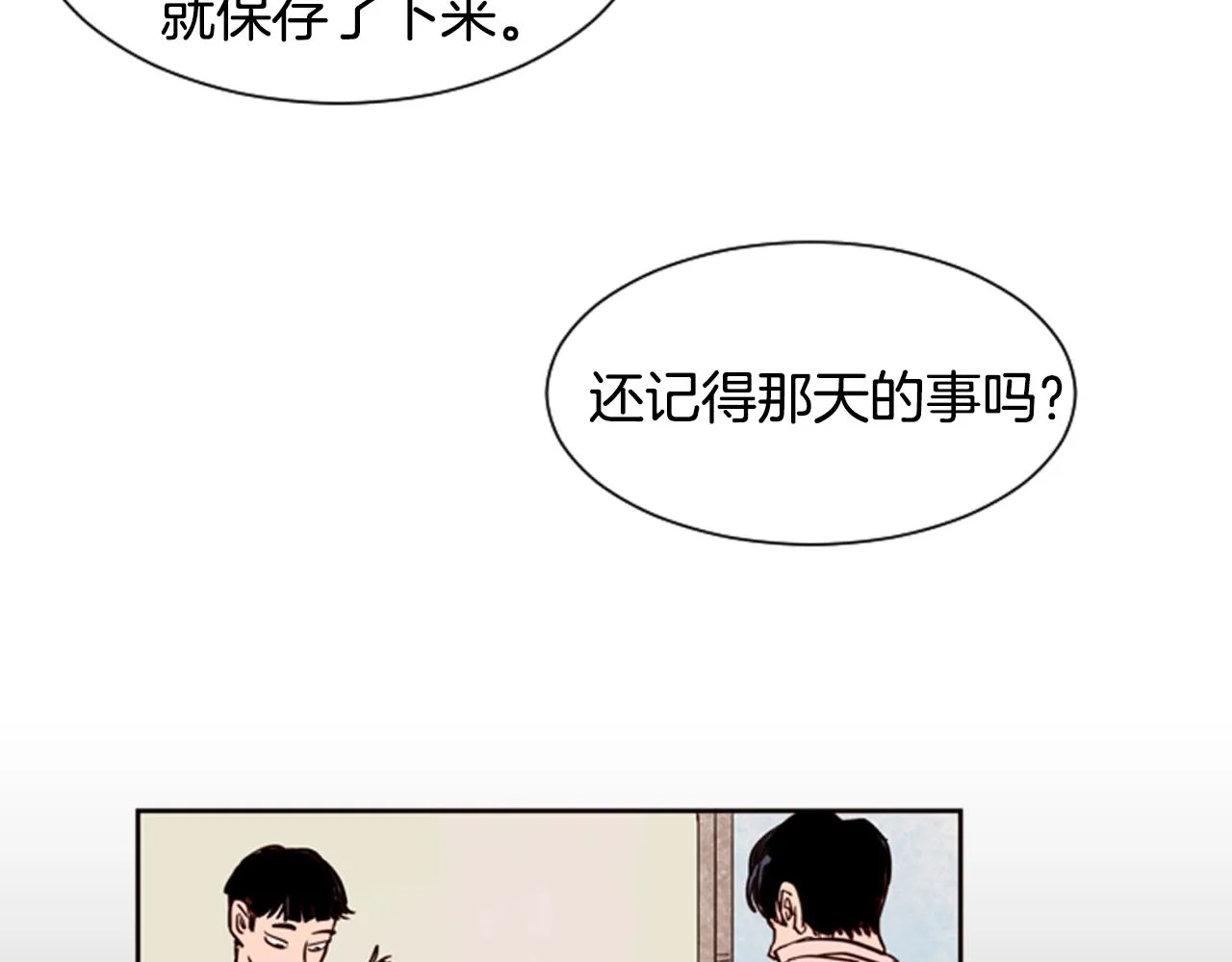 第28话 只能迎合你 第14页