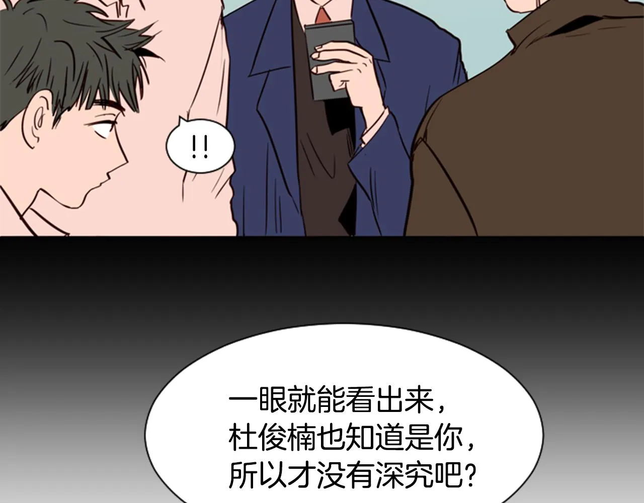 第28话 只能迎合你 第20页