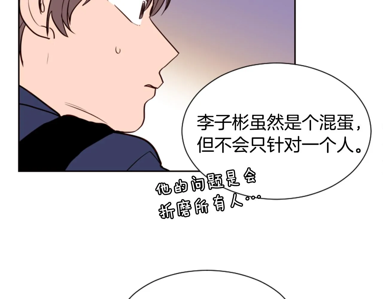 第28话 只能迎合你 第22页