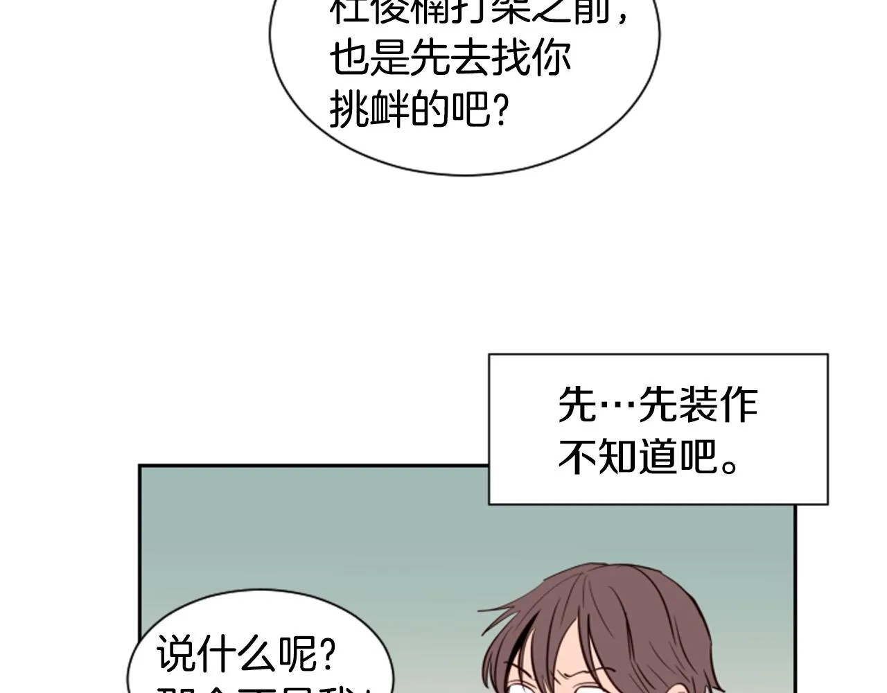 第28话 只能迎合你 第24页