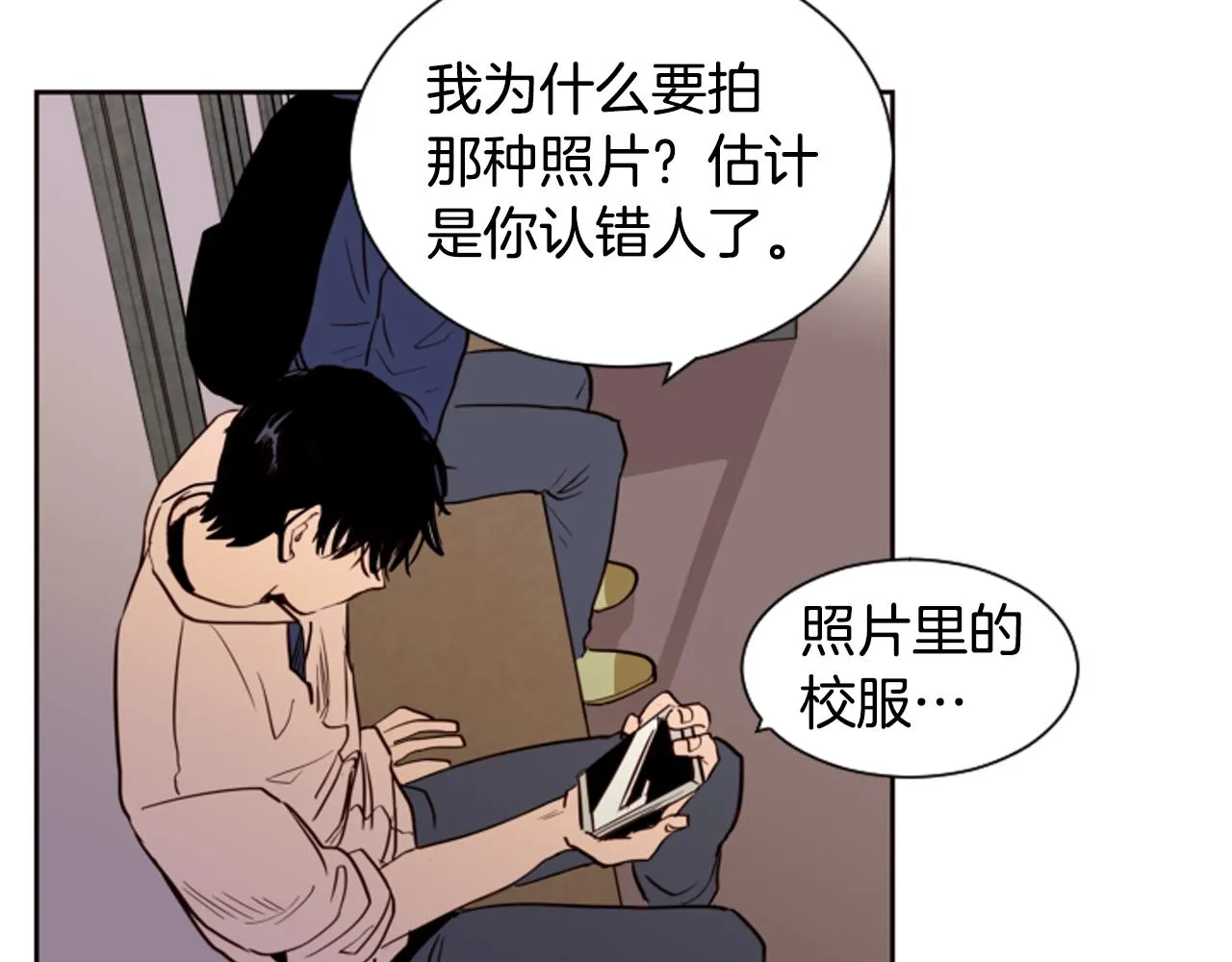 第28话 只能迎合你 第26页