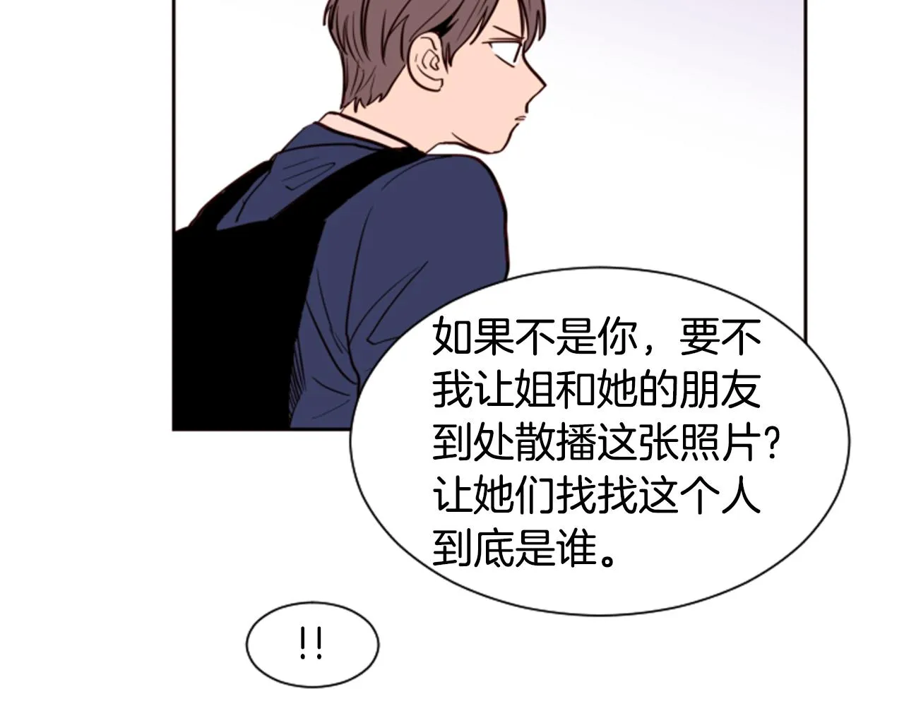 第28话 只能迎合你 第28页