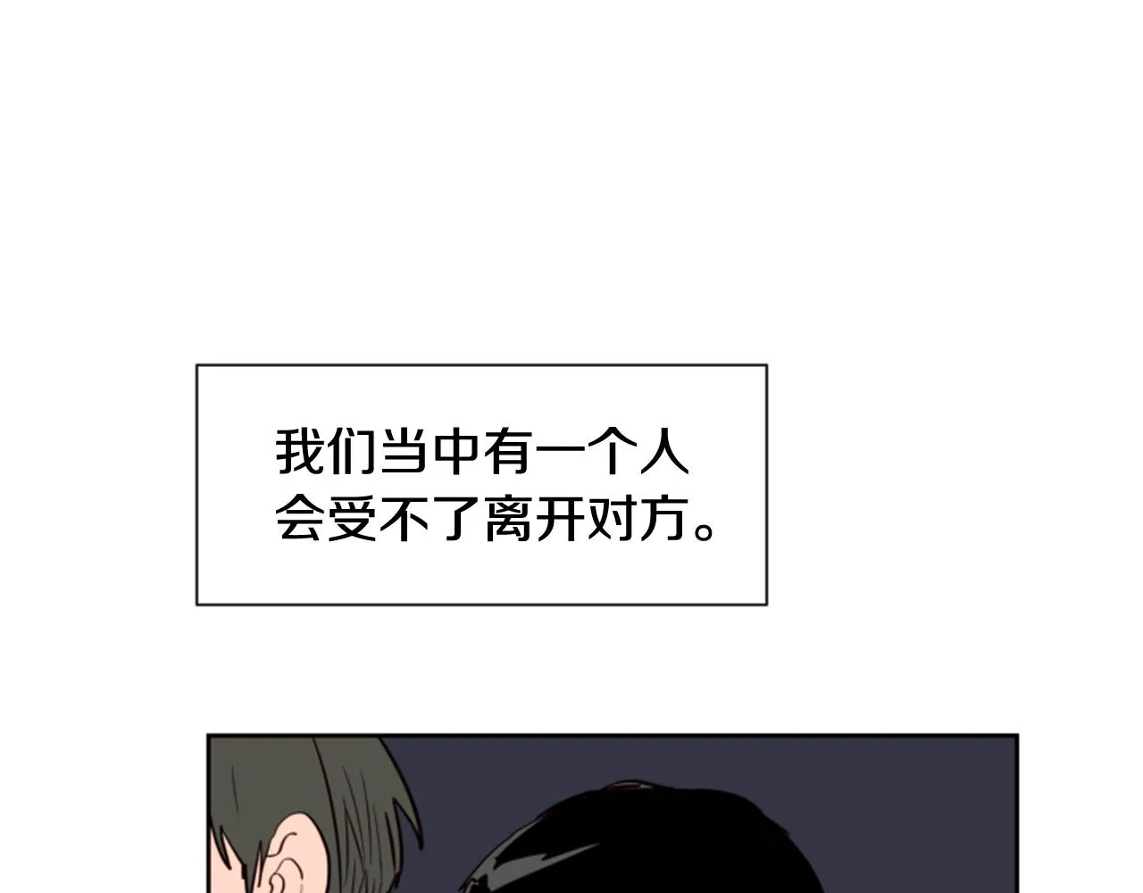 第28话 只能迎合你 第60页