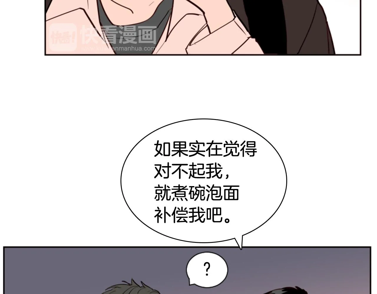 第28话 只能迎合你 第69页