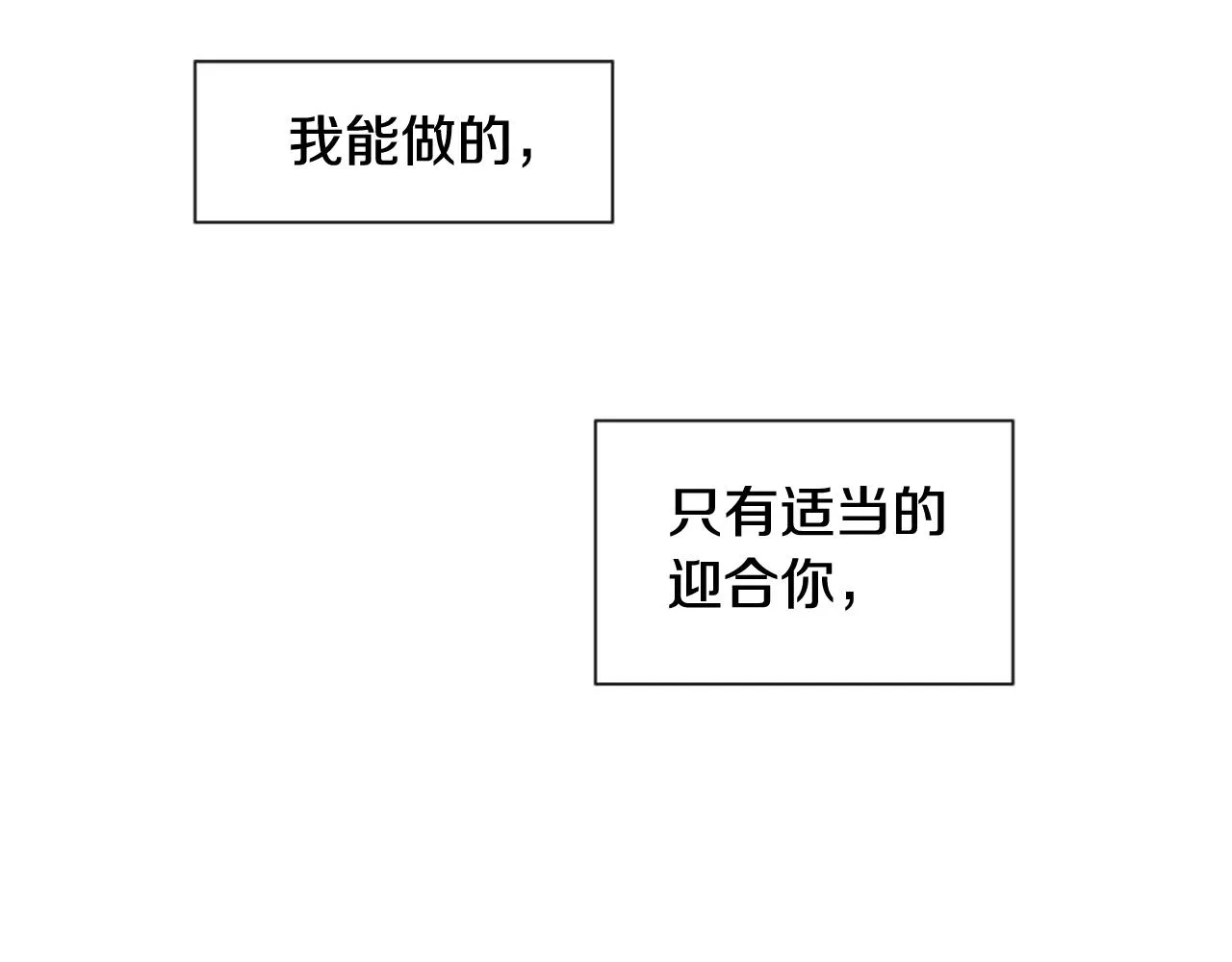 第28话 只能迎合你 第74页
