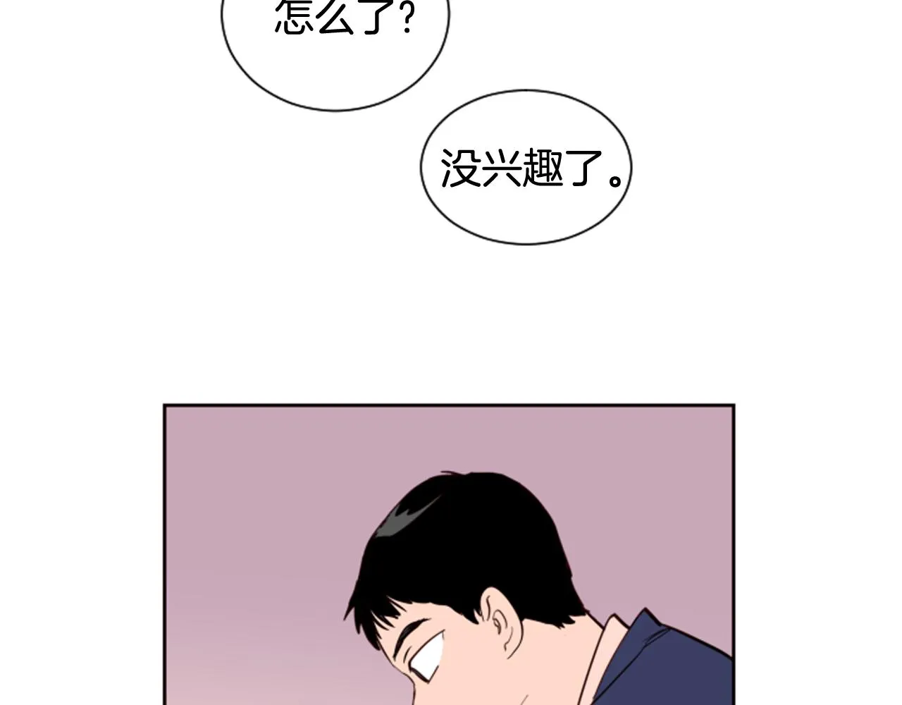 第28话 只能迎合你 第82页