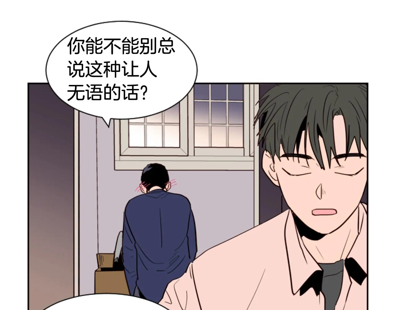 第28话 只能迎合你 第84页