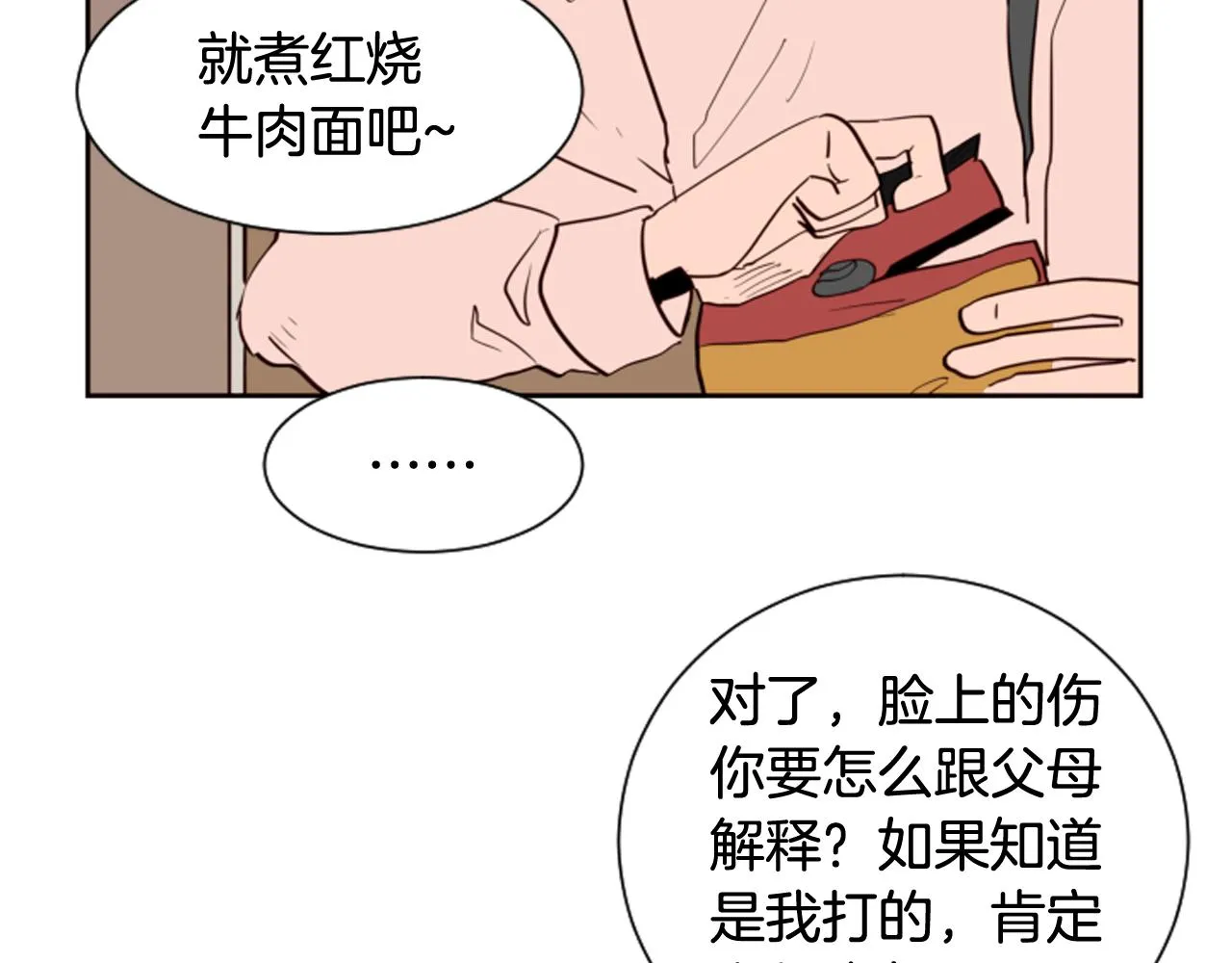 第28话 只能迎合你 第85页