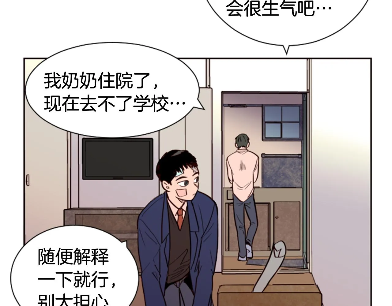 第28话 只能迎合你 第86页