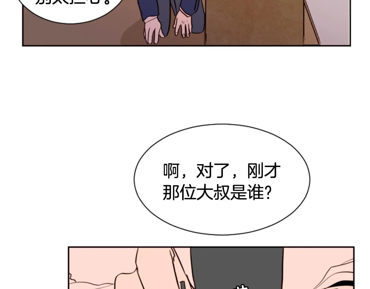 第28话 只能迎合你 第87页