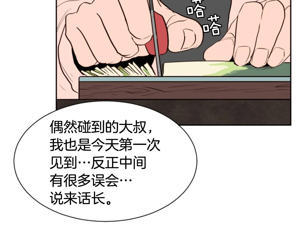 第28话 只能迎合你 第88页