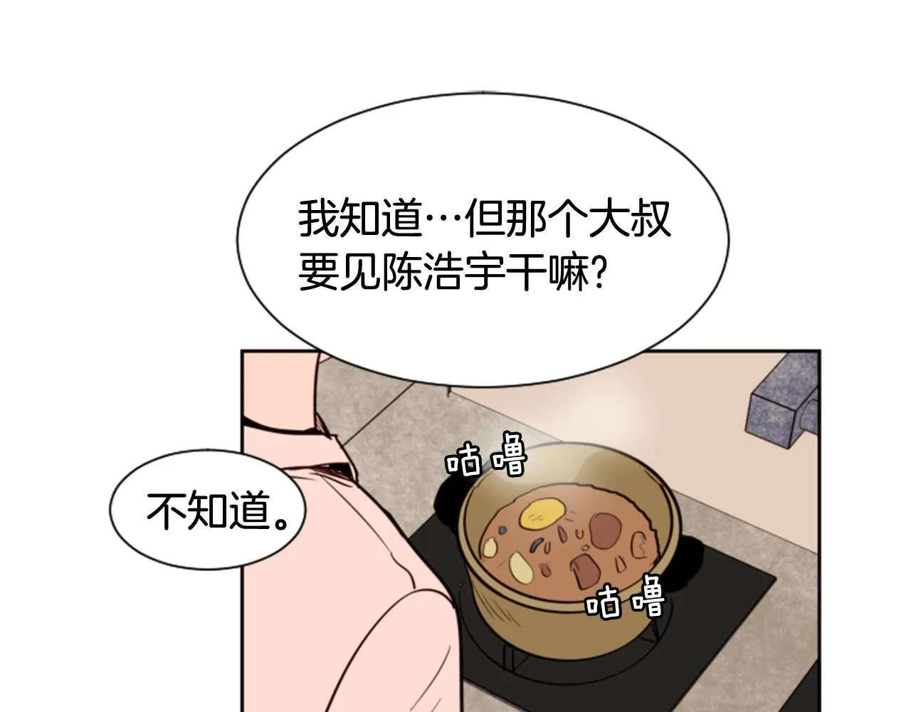 第28话 只能迎合你 第91页