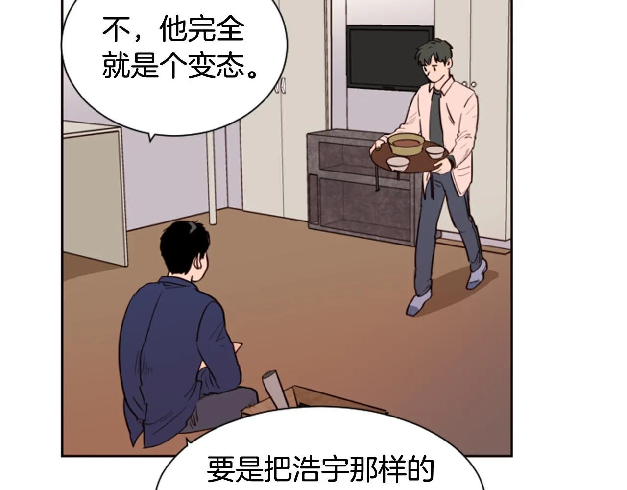第28话 只能迎合你 第93页