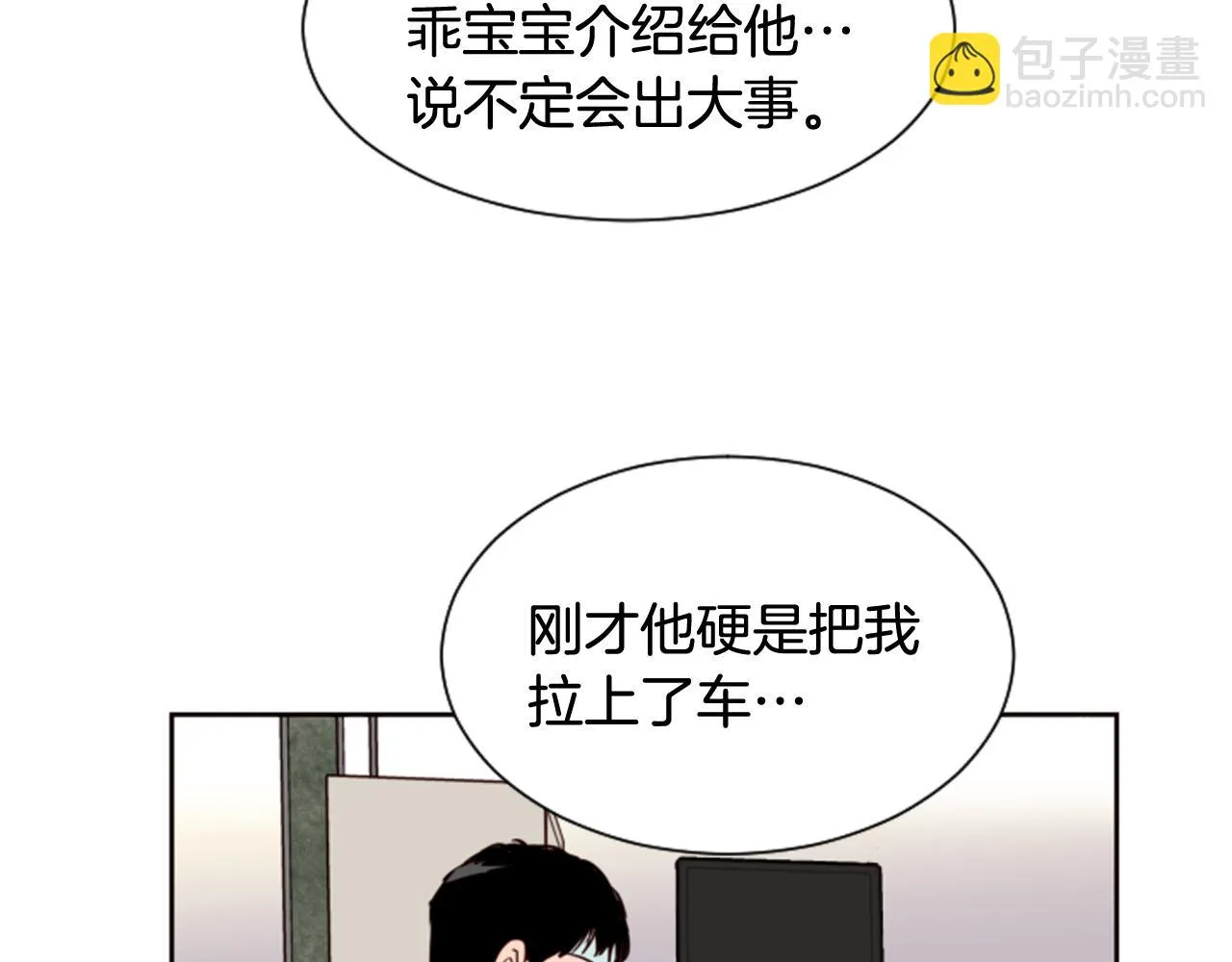 第28话 只能迎合你 第94页