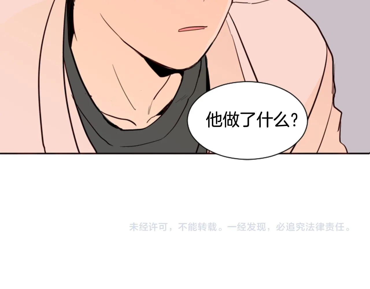 第28话 只能迎合你 第105页
