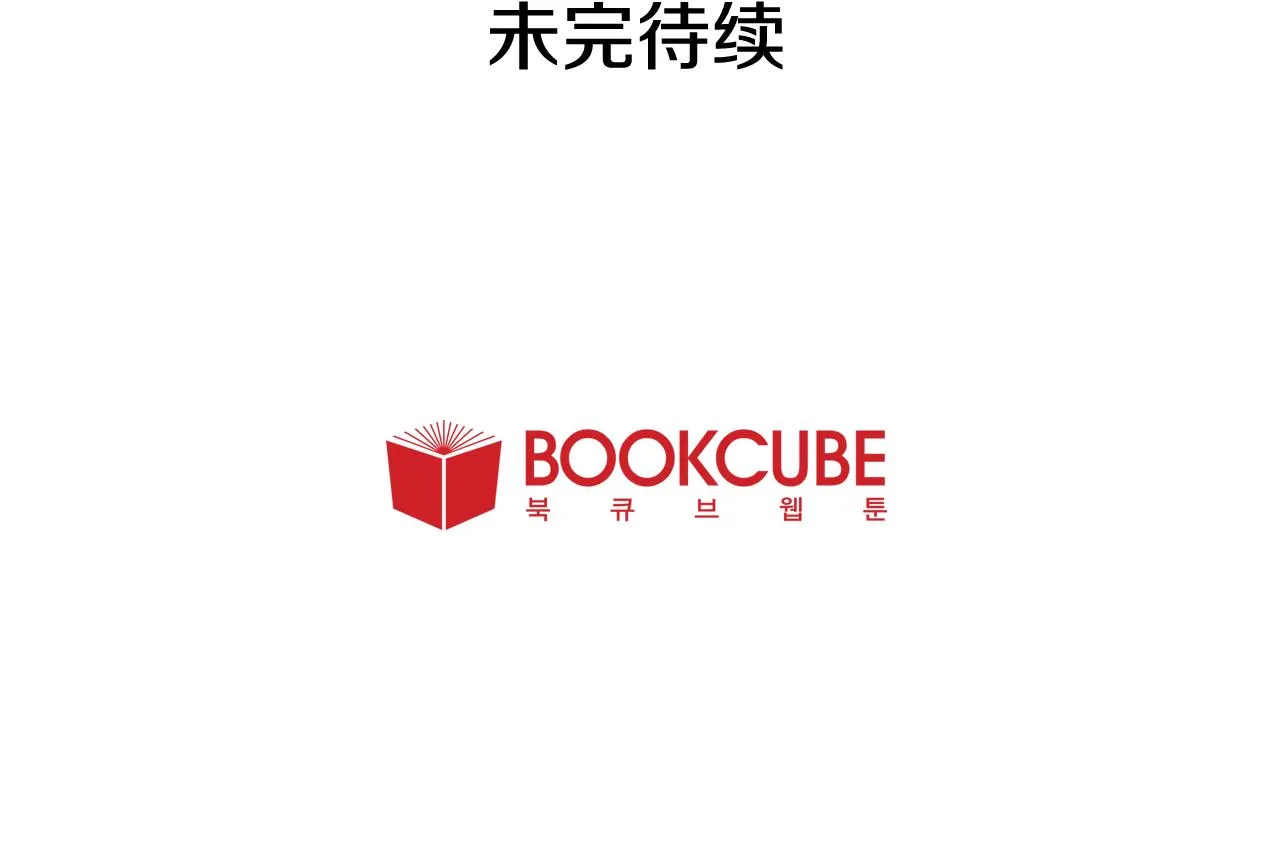 第28话 只能迎合你 第106页