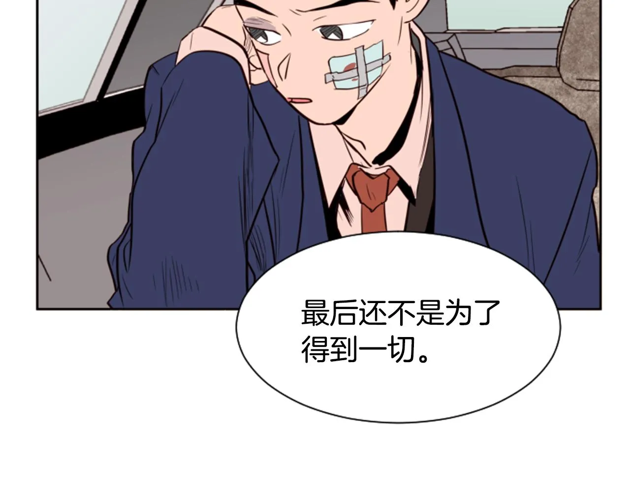 第27话 我们报仇吧 第5页
