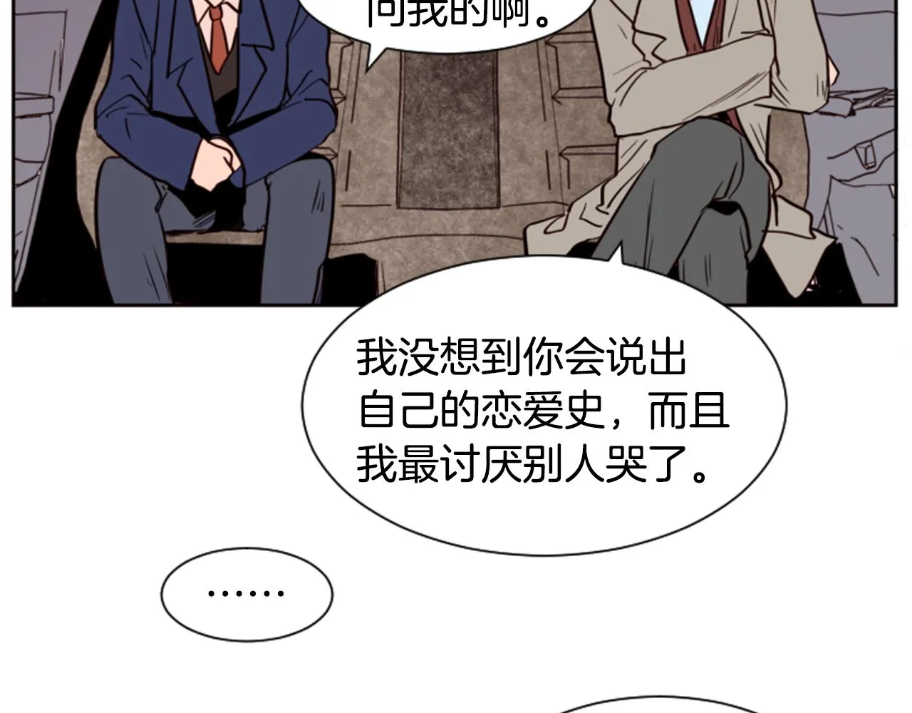 第27话 我们报仇吧 第12页