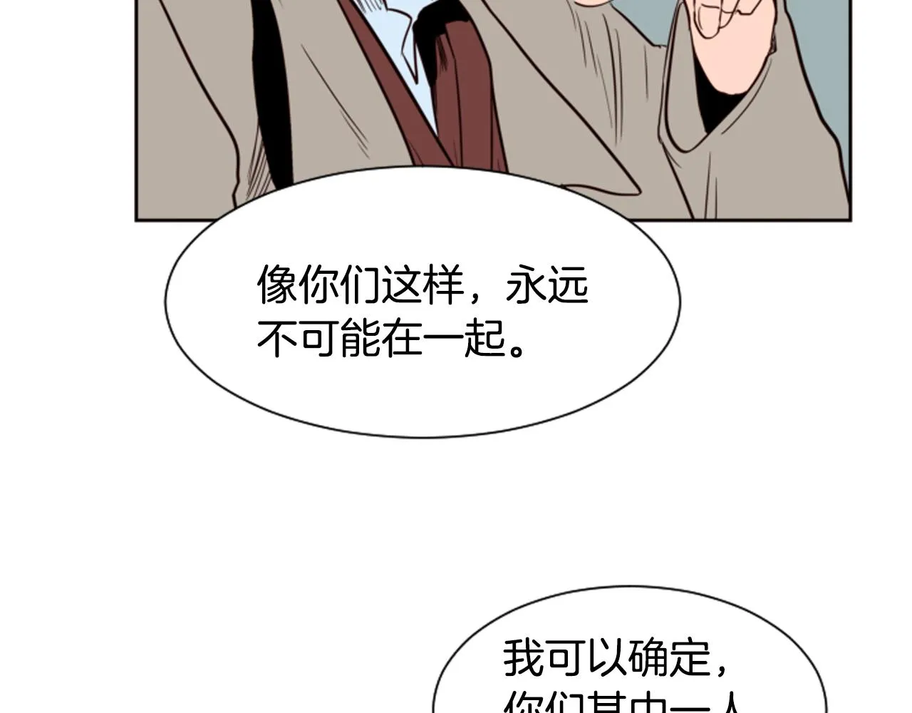 第27话 我们报仇吧 第14页