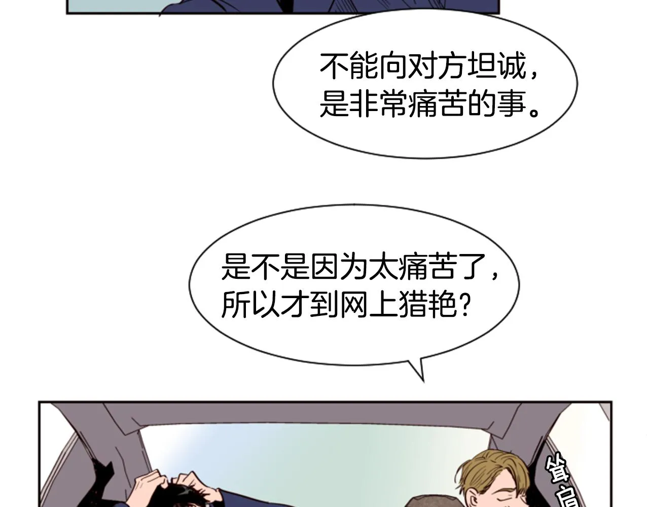 第27话 我们报仇吧 第16页