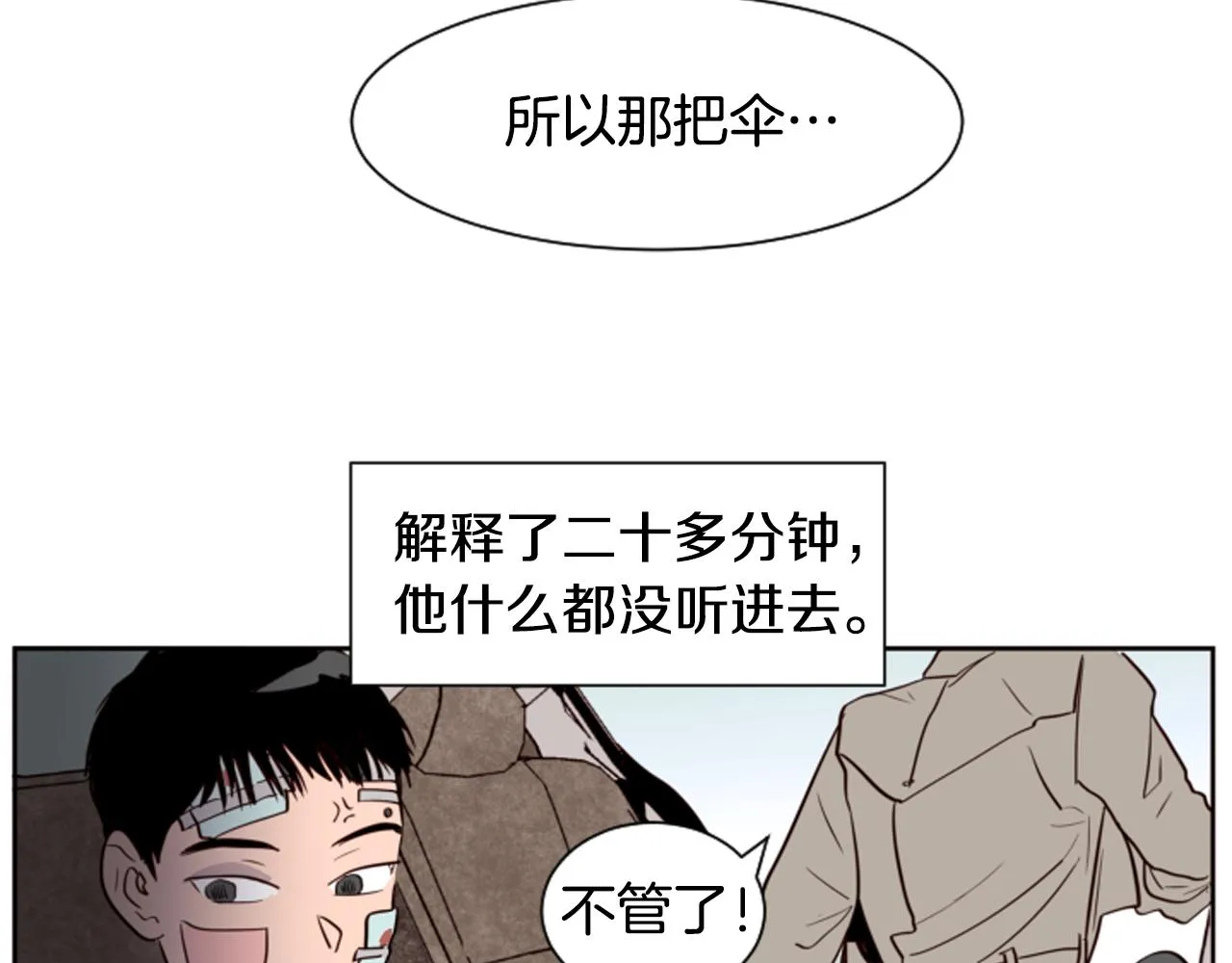 第27话 我们报仇吧 第18页