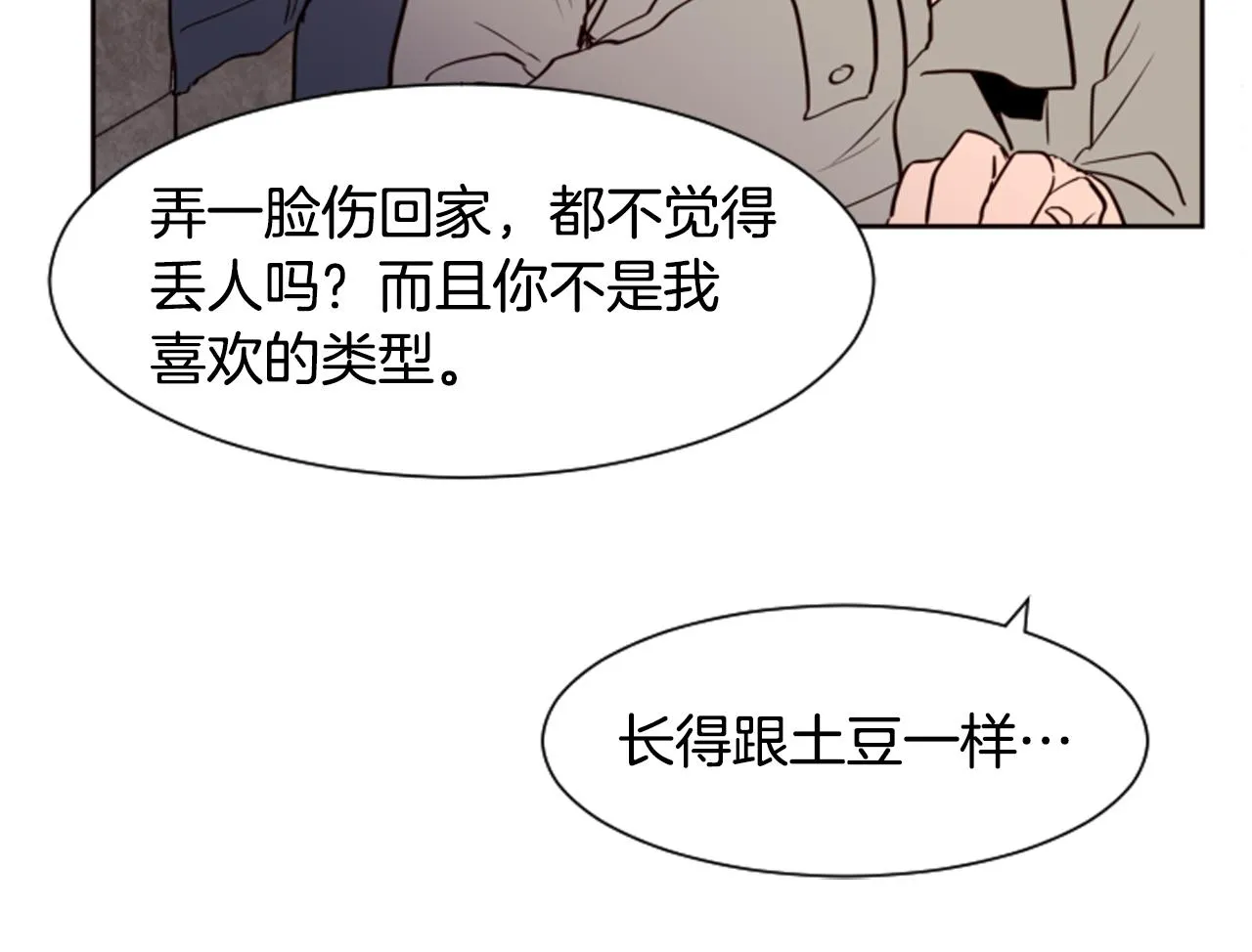 第27话 我们报仇吧 第21页