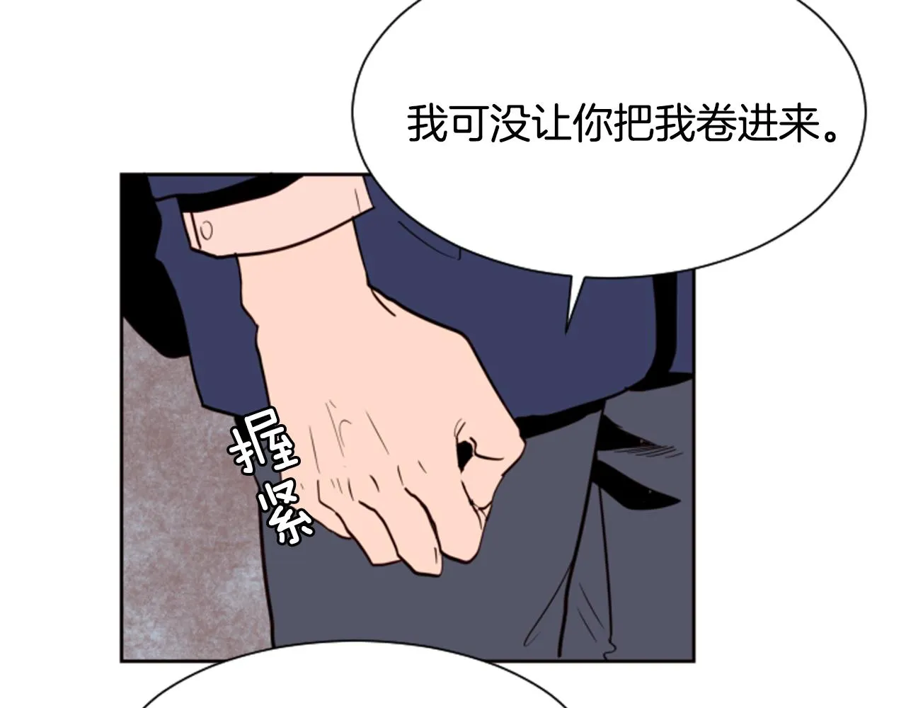 第27话 我们报仇吧 第46页