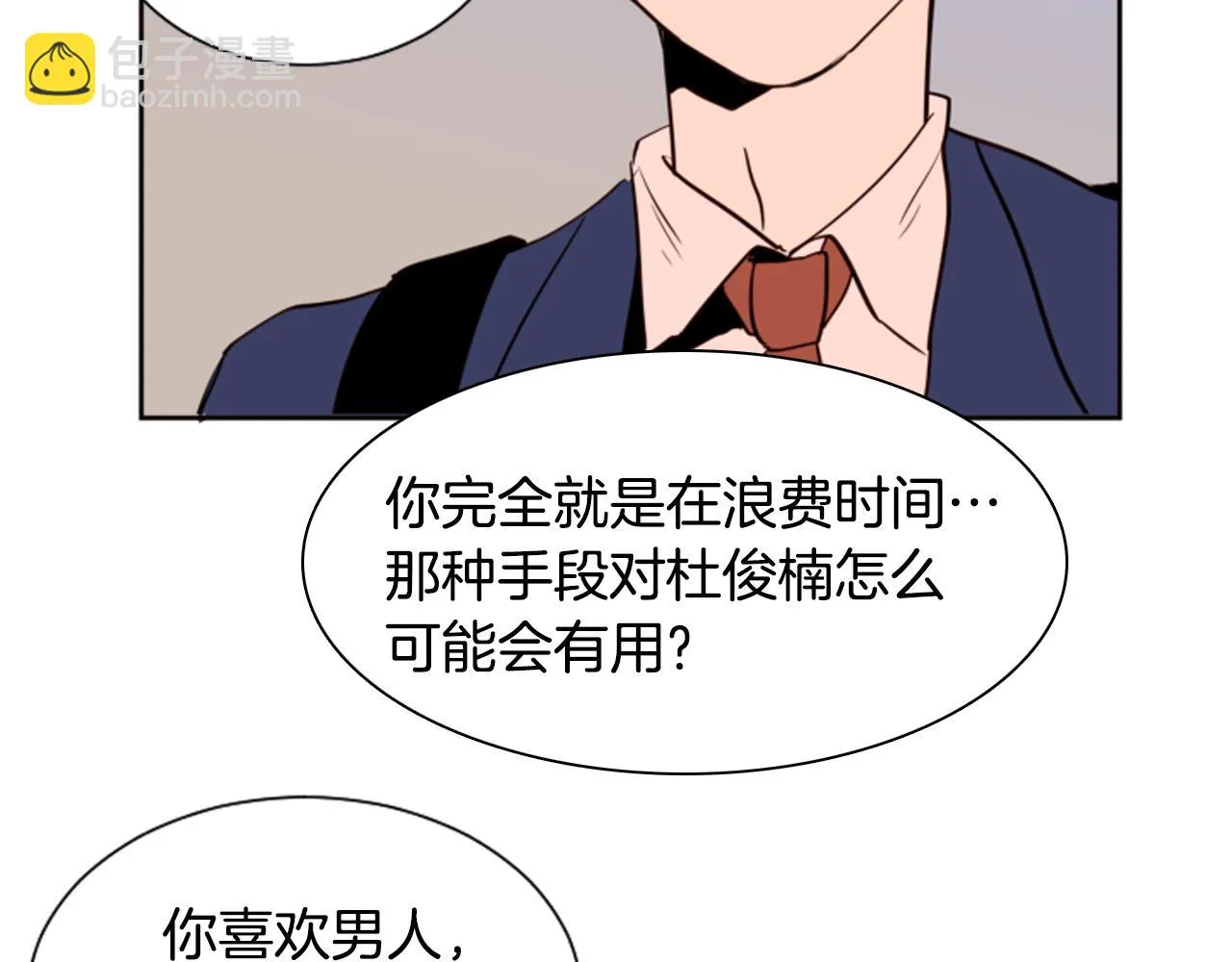 第27话 我们报仇吧 第48页