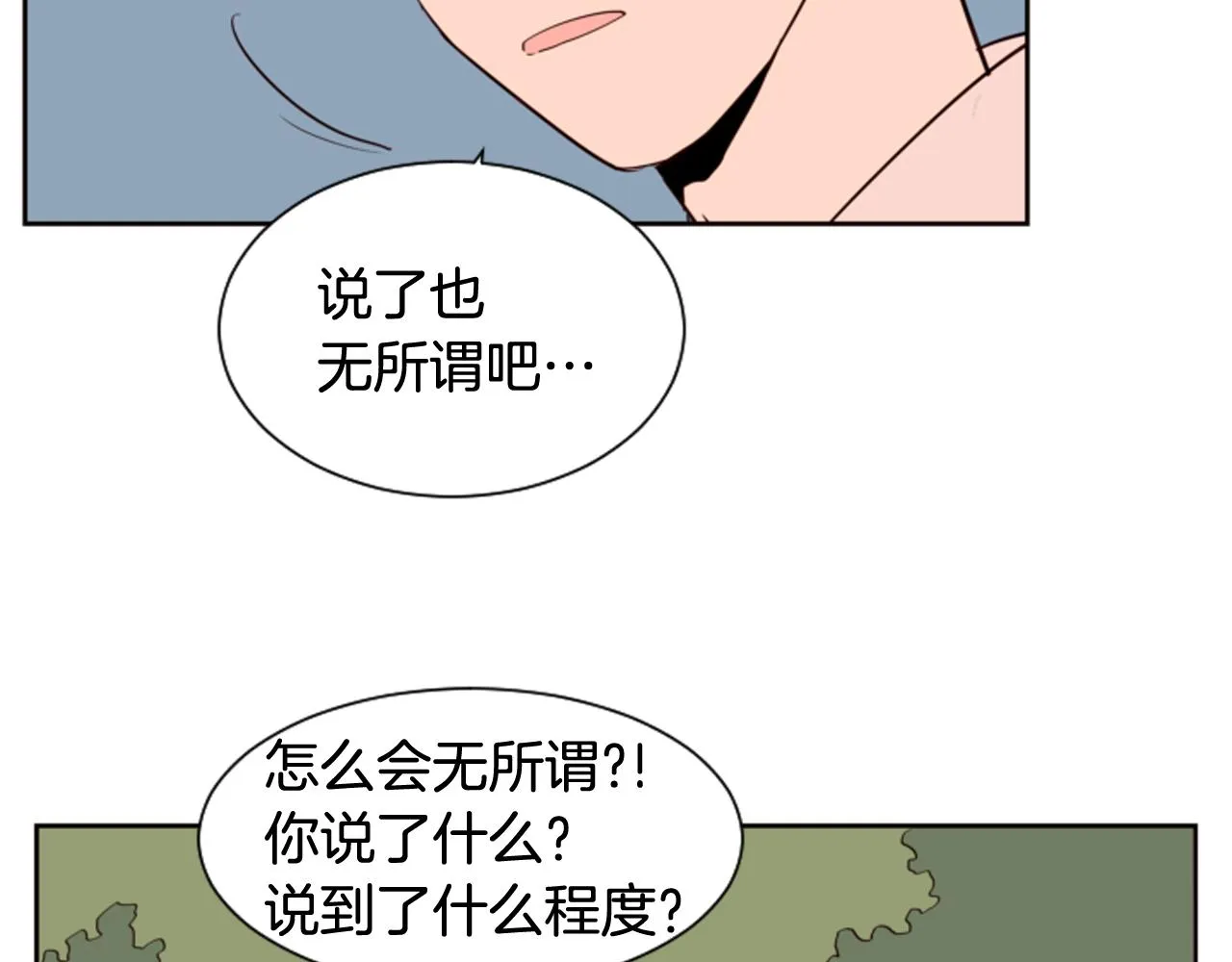 第27话 我们报仇吧 第75页